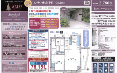 【足立区　不動産】リノベーションマンション　★初公開★　北千住駅　徒歩8分！