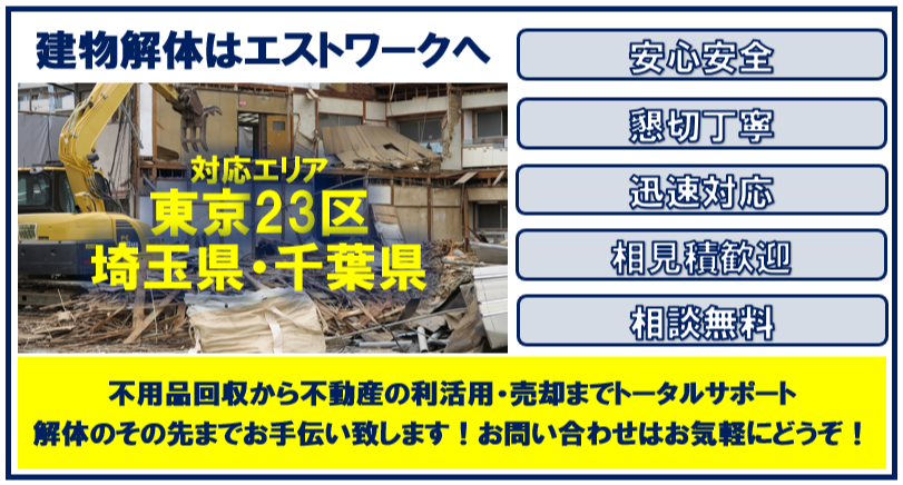 台東区　戸建て解体工事