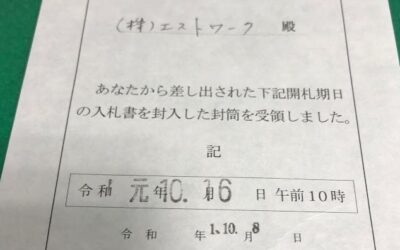 【足立区　競売物件】昨日が開札日でした。。