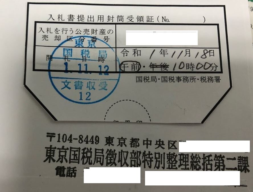 【不動産公売】入札しました→結果報告です