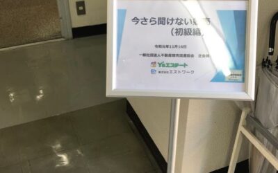 【競売勉強会】開催致しました！