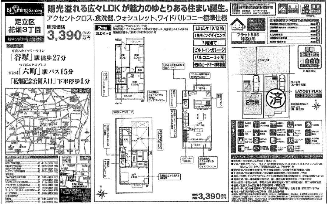 お引渡し完了しました！【花畑3丁目新築戸建】