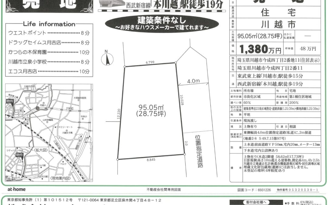 【新発表】川越市今成　土地