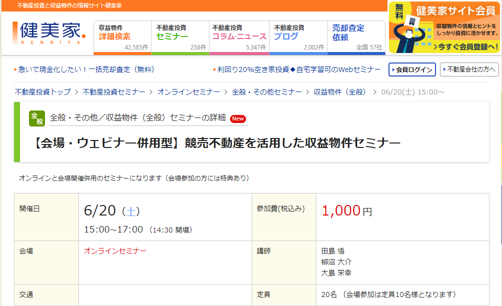 【競売不動産セミナー】6月２0日、開催予定！