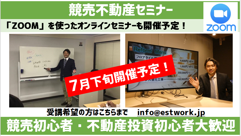 【競売不動産セミナー】６月２０日、開催いたしました！