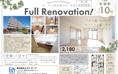 リノベーションマンション（さいたま市2物件のご紹介）