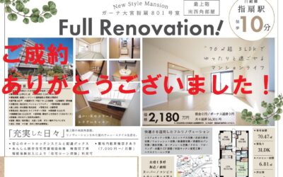 成約御礼！ガーテ大宮指扇801号室