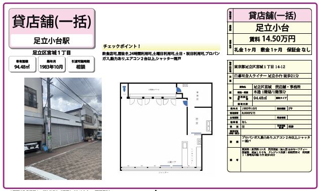 貸店舗（足立区宮城）コンビニ跡のご紹介