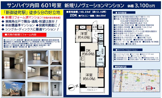 新御徒町　リノベーションマンションのご紹介