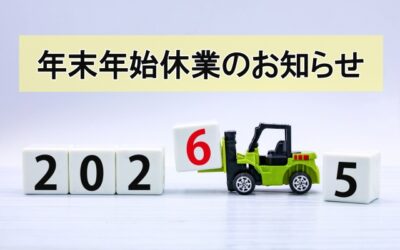 冬期休暇のお知らせ